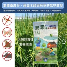 友善環境 無毒驅離 12片裝 陽台驅麻雀 驅鳥忌 農田驅山豬 驅猴 驅貓狗 除蟲蝶蛾害蟲 天然無毒免噴藥, 1個