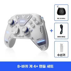 플라이디지 옥토퍼스5 포스피드백 게이밍게임패드 엘리트 무선 컨트롤러, 옥토퍼스4 + 핸들 팩