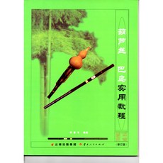 《 聯豐樂器 》巴烏 G調跟F調 老紫竹 附外袋 特價500元 《桃園現貨》, 巴烏課本