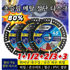 [독일 만든] 블랙 초슬림 메탈 절단 디스크 만능 절단석 타일/콘크리트/철근/PVC 절단 115mm, [독일 만든] 2개