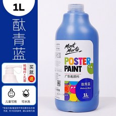 Mont Marte 蒙瑪特水粉顏料-1L，附壓頭，26色無毒廣告顏料，DIY手工藝, 24酞青藍
