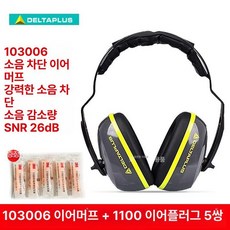 작업용 귀마개 소음방지공사장, Dalta 103006 5쌍, 1개입, 1개