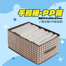 千鳥格鋼架衣物收納箱：堅固耐用，大容量折疊收納, 千鳥格【PP板】, N/A