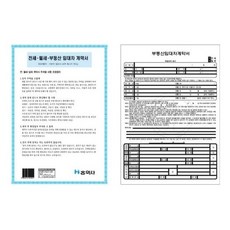 [3개묶음] 부동산매매세트(A4) 문서 회계 pc0*03341xN