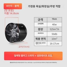 주방 배기팬 환풍기 식당 덕트 후드팬 연기 배출 망사, 6인치 블랙