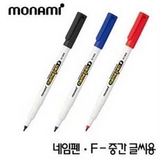 무료각인 모나미 네임펜 중간글씨용F 가는글씨X 굵은글씨M 트윈T, 중간글씨검정_클립각인o문구배송란적기