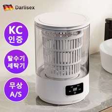 darlisex 미니 세탁기 무선 속옷 양말 빨래 탈수기 일체형 휴대용 소형세탁기, 화이트, 세탁기 탈수기 일체형