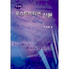 後媒體報紙, 博英社, 李相哲