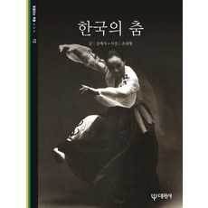 韓國之舞, 大元社, 金梅子 著