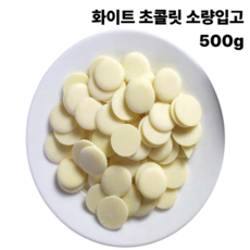 34% 화이트 커버춰 초콜릿500g/프랑스산 1개, 500g