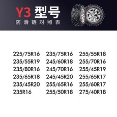 자동차체인 윈터 스노우체인 스파이크 TPU 타이어손상없는 미끄럼방지 이지체인, 스탠다드핏Y3, 1개