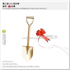 開工鏟 (小) 附彩帶 鐵柄金鏟子 動土營造, 1個