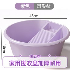 臺灣出貨 6.18網紅搓衣盆二閤一洗衣盆加厚洗衣盆帶搓闆家用寶寶洗衣盆, 特大號/紫色圓形搓洗盆【搓洗一體洗衣更方, 1個