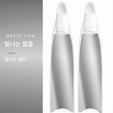 오리발 롱핀스티커 수영 튜닝 방수 글리터 시트지 반사, 플로잉 실버