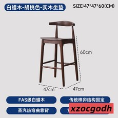 北歐風實木靠背吧台椅, 1個, 胡桃色實木坐墊【FAS級白蠟木】