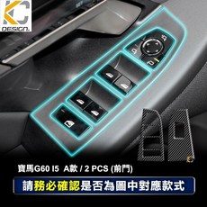 KC DESIGN 碳纖維窗戶升降開關貼 適用 BMW G60, 1個, G60 升降 前門/ 1對 A