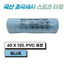 JWK 국산 초극세사 스포츠 타월 PVC 포장, Blue, 1개