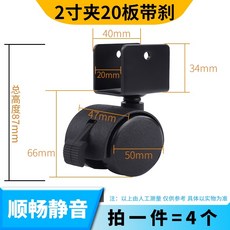 책상 가구 냉장고 다용도 우레탄 바퀴 1.5 1인치 직각 l자형 꽃꽂이 제동 만방향 윤아 어린이 침대 바퀴 가구 발코니 휠 아치, 브레이크가있는2인치클립20플레이트휠(4개)