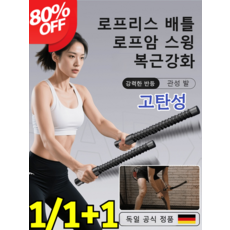 1/1+1【신세대 전신 운동 장비】무선 배틀 로프 고강도 파워 줄넘기 헬스 전완근 팔운동 기구 고탄성 시뮬레이터 팔근력 강화, 검은색 코팅 (한 쌍)*1