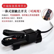 第三代一體式氬弧焊槍開關（無損耗） 焊槍配件, 1個, 第三代一體式開關（黑色）,1只裝