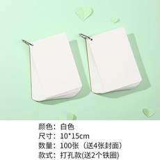 硬質空白手寫卡 10*15cm 打孔活頁記憶卡 100張, 1個, 10*15 空白打孔 100張