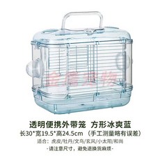 精工坊 透明便攜外帶鳥籠, 1個, 方形冰爽蓝【单笼】