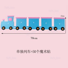 上新優惠價 幼兒園語言區域 區角玩具 故事大班中班小班玩敎具 益智投放自製材料 故事列車遊戲 單獨列車 石頭鋪路 樂購, 1個, 單獨列車（送50片魔術貼）