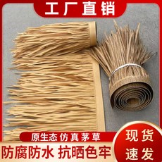 臺灣出貨 仿真茅草 屋頂塑料毛草瓦 中式涼亭假稻草 仿古庭院裝飾 黃色人造民宿 稻草 假草 仿真草 Z2QE, 枯草灰,1公尺X0.6公尺, 1個