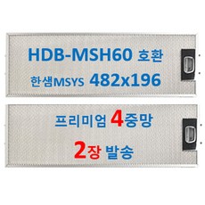 HDB-MSH60 한샘후드필터 호환 482x196 4중망 2장 발송, 1개