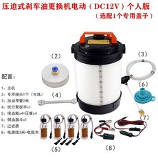壓迫式電動剎車油更換機 附專用接頭, 1個, 剎車油更換機,電動（12V）個人版(1個接頭可選)