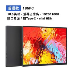 SY-8 1080P超薄便攜螢幕，螢幕轉接/遊戲/手機變電腦/電腦螢幕同屏延展/露營電視/隨身旅行, 普通款 185FC