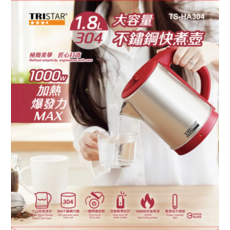 TRISTAR 1.8L 304不鏽鋼快煮壺, TS-HA304