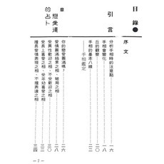 易&學 簡 易 精 的 確 手 相 應用 篇