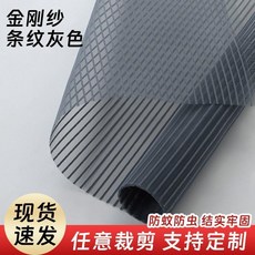 金剛紗窗網 防蚊蟲 支持訂製