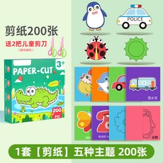 【臺灣-出貨】創意剪紙兒童手工幼兒園3-6嵗入門學生趣味diy製作動物剪紙書 2LQ4, 200張（+剪刀2把）