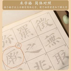 多寶塔碑 顏真卿 楷書毛筆描紅臨摹字帖 放大米字格原貼, 1個, 僅一冊試用裝 多寶塔碑 1
