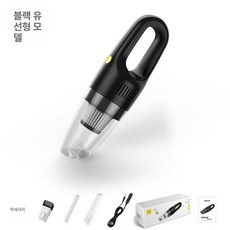 고출력 휴대용 가정청소 강력흡입 가정용 배터리 무선 제품 충전식 진공청소기 차량용 도구 실내 먼지, 1.블랙 유선