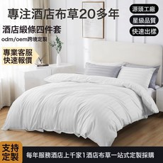 純棉緞條酒店牀上布草四件套被套牀單枕套白色民宿同款條紋雙人牀, 1個, 60*40全棉貢緞:1m牀單 (牀單180*280)