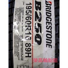 普利司通 B250 195/60-16 輪胎, 1個