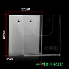 A4 보관함 벽걸이 정리 아크릴 서류 정리함 투명 화일, 1개, A4 U자형 세로형 투명