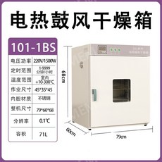 산업용 오븐기 전기 가열 상업용 공업용 실험실 용접봉 오븐 건조기, 업그레이드 101-1BS 스테인리스 스틸 내담 검사 가, 업그레이드101-1BS.