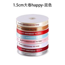 超值 蛋糕絲帶綵帶裝飾生日烘焙打包繩綢帶花束包花禮品盒包裝緞帶大卷 副廠商品, 1.5cm 米白色, 1個