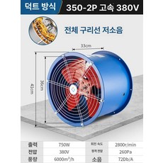 비닐하우스 송풍기 환기 75mm 축사