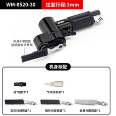 WM 氣動散打機 往復行程3mm, 1個, WM-8520-30