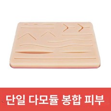 수술봉합연습 키트 연습 모형 연습용 의대생 외과 실습용, 다중 모듈 피부 찢김방지, 1개