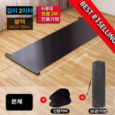 빅토리아 프리미엄 실내 슬라이딩 매트 2미터 전용가방포함 스케이트 운동 패드 요가 홈 피트니스, 1개, 블랙