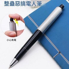 整人觸電筆 可寫字安全電筆 整人玩具 - 無用良品, 1個