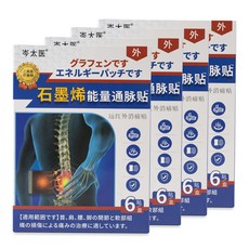 1+1 [한 번에 통증 완화]그래핀패치 목 어깨 허리 다리 전용 자석 요법 패치 근육 관절 패치, 4박스