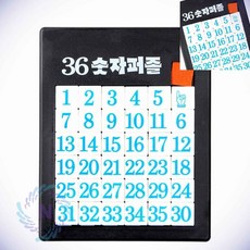 숫자퍼즐 랜덤1 학습장난감 유아용퍼즐