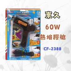 川武東久 熱熔膠槍 CF-2388 60W DIY飾品 熱融槍 熱熔 熱融膠槍, 1個
